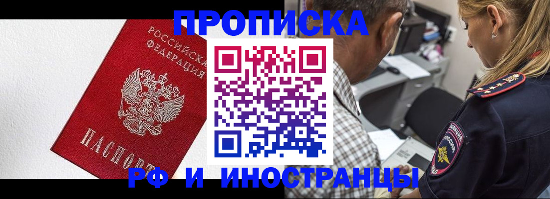 прописка законно в Шлиссельбурге