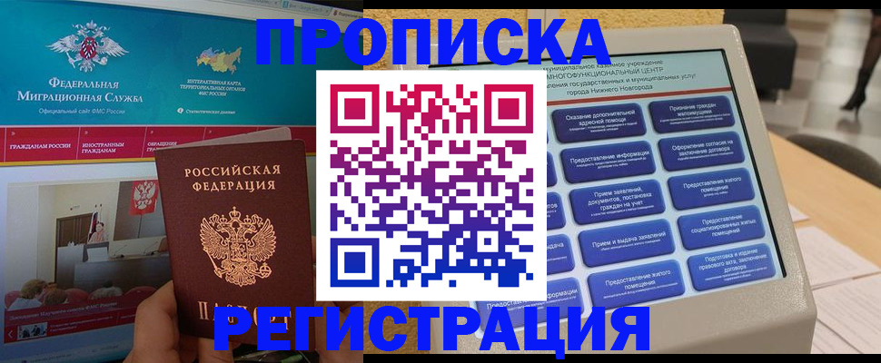 прописка паспорт в Шлиссельбурге